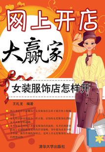 網上開店大贏家：女裝服飾店怎樣開