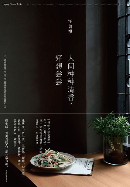 人间种种清香，好想尝尝读后感(3)篇