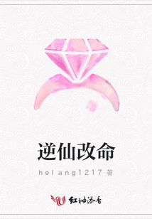 逆仙改命