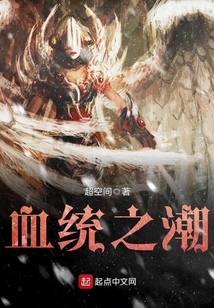 血统之潮 cover