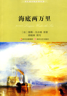 海底两万里