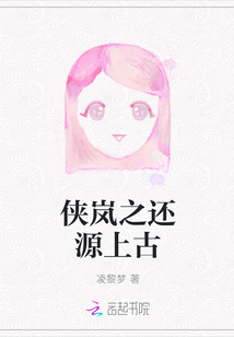 俠嵐之還源上古