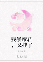殘暴帝君，又掛了在線閱讀