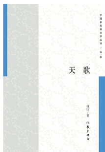 天歌