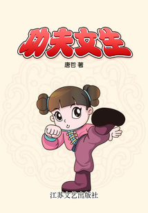 功夫女生