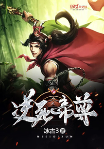 逆死帝尊
