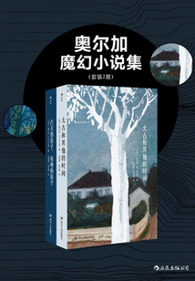 奧爾加魔幻小說合集（2018諾貝爾文學獎得主作品）