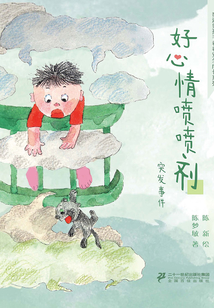 奇跡男孩毛卷卷·好心情噴噴劑
