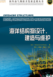 海洋結構物設計、建造與維護