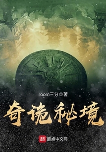 奇詭秘境