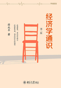 經濟學通識（第二版）