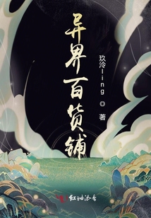 異界百貨鋪