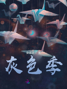灰色季