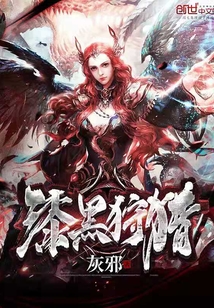 漆黑狩獵