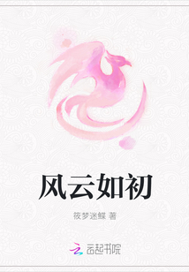 風云如初