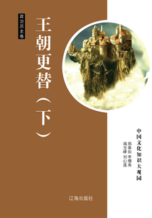 王朝更替（下）