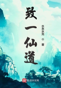 致一仙道