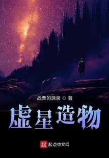 虛星造物