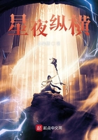 星夜縱橫在線閱讀