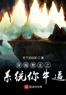 穿越教主之系統你牛逼