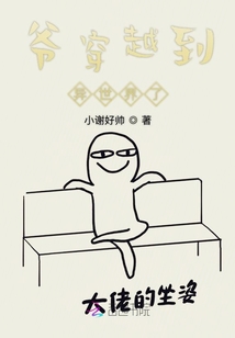爺穿越到異世界了