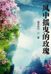 風中搖曳的玫瑰