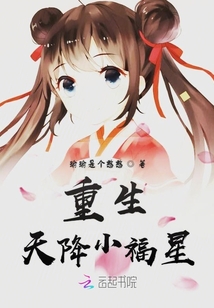 重生天降小福星