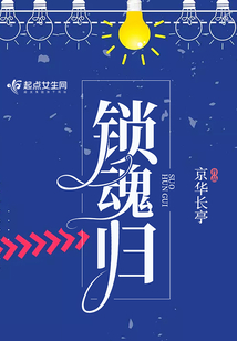 鎖魂歸