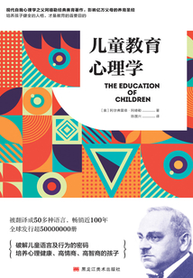 兒童教育心理學