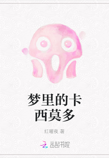 梦里的卡西莫多