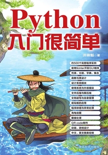 Python入門很簡單