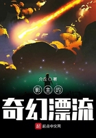影主的奇幻漂流在線閱讀