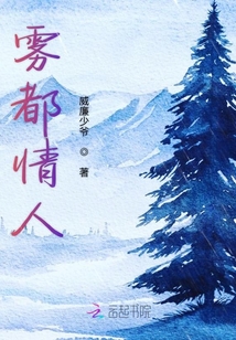 霧都情人