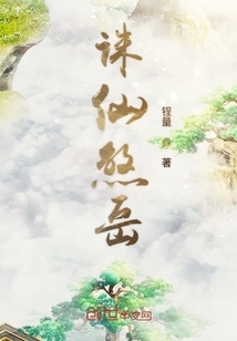 誅仙煞岳