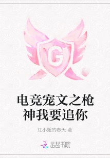 電競寵文之槍神我要追你