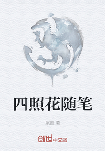 四照花隨筆