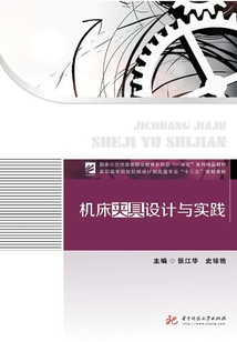 機床夾具設計與實踐