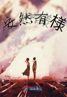 安然有様在线阅读