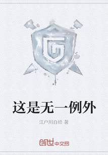 這是無一例外