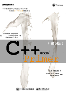 C++ Primer(中文版)(第5版)