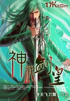神武剑皇