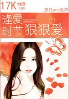 逢爱时节狠狠爱在线阅读