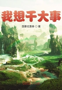 I Want to Do Big Things