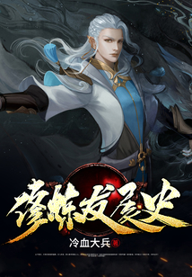 修煉發展史