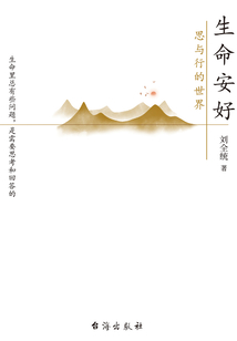生命安好