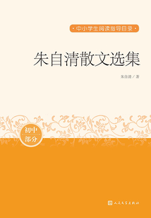 朱自清散文選集