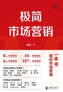 極簡市場營銷