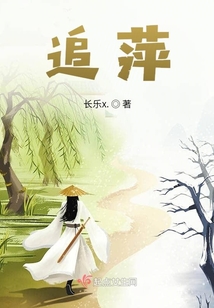 追萍