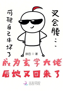 成為玄學(xué)大佬后她又回來了