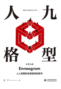 九型人格